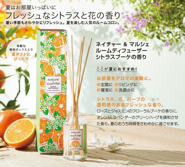 ネイチャー＆マルシェルームディフューザー
