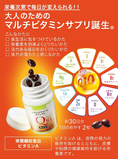 ビタミネチャージダイレクトQ10