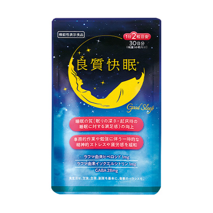 良質快眠