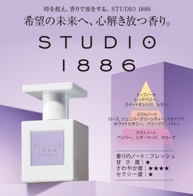 ステューディオ1886テクトピアン
