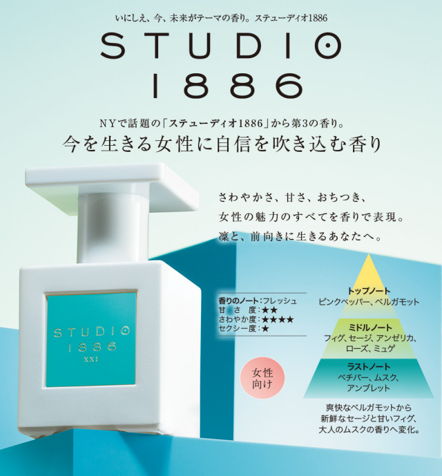 ステューディオ1886トゥエンティワン