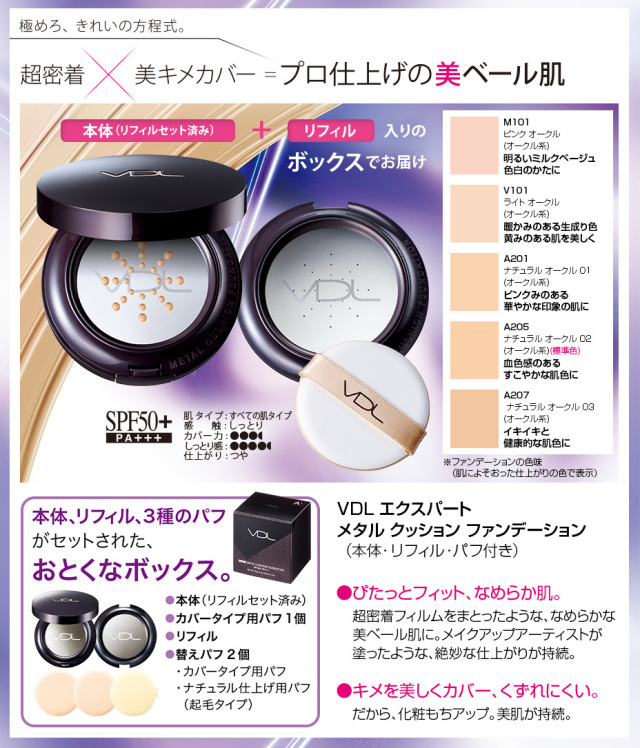 VDLエクスパートメタルクッションファンデーション