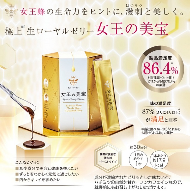 女王の美宝（生ローヤルゼリー） エフエムジー＆ミッション 生ローヤルゼリー 女王の美宝 10g×30本