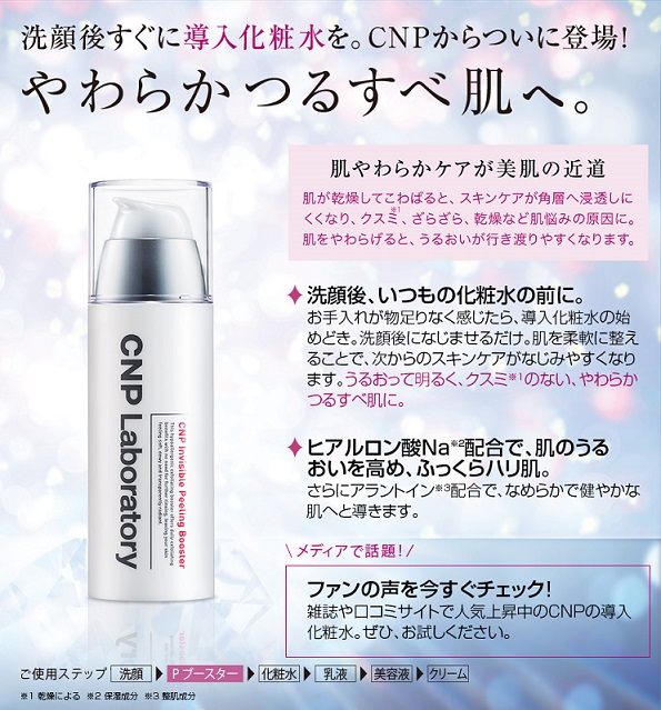 CNPPブースター