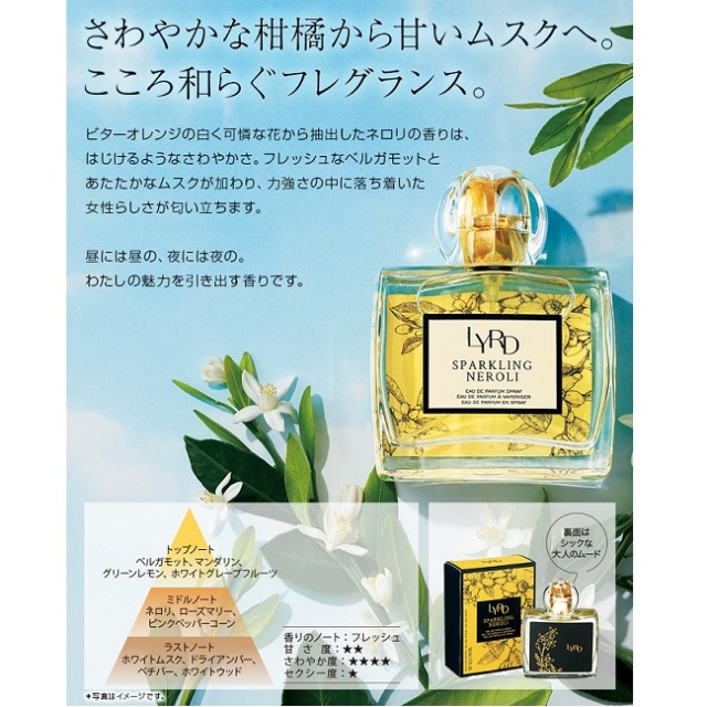 LYRDスパークリングネロリ