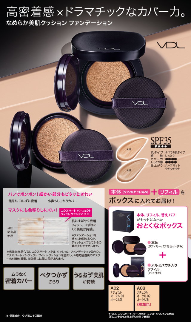 VDLエクスパートパーフェクトフィットクッション