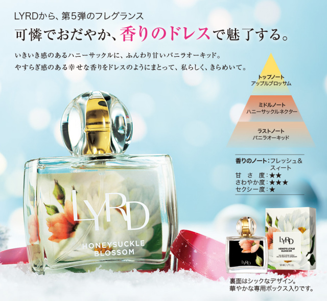 LYRDハニーサックルブロッサム