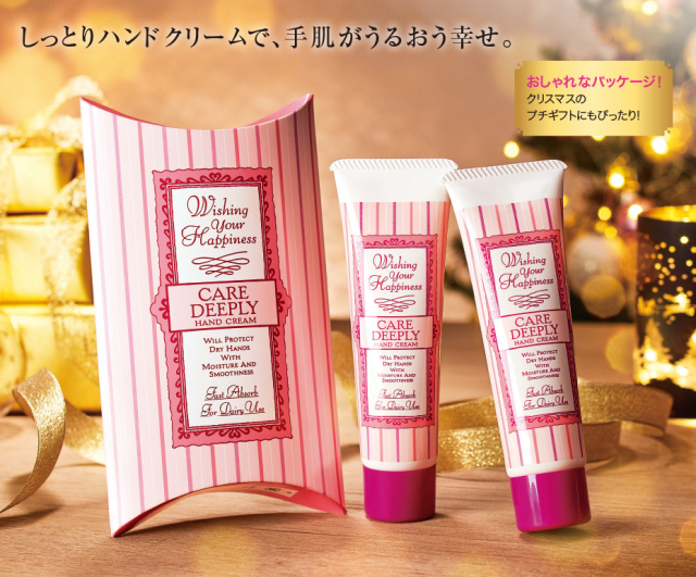 エフエムジー&ミッションケアディープリーハンドクリーム