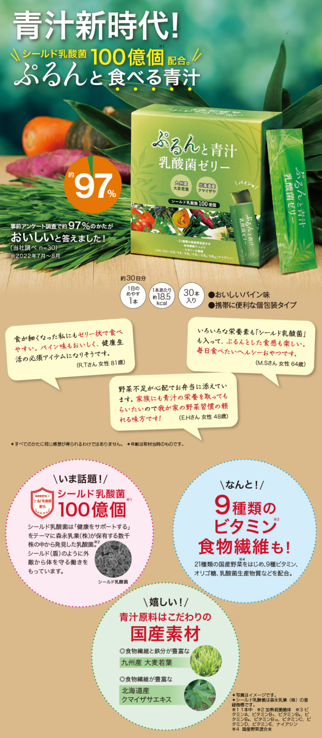 ぷるんと青汁乳酸菌ゼリー
