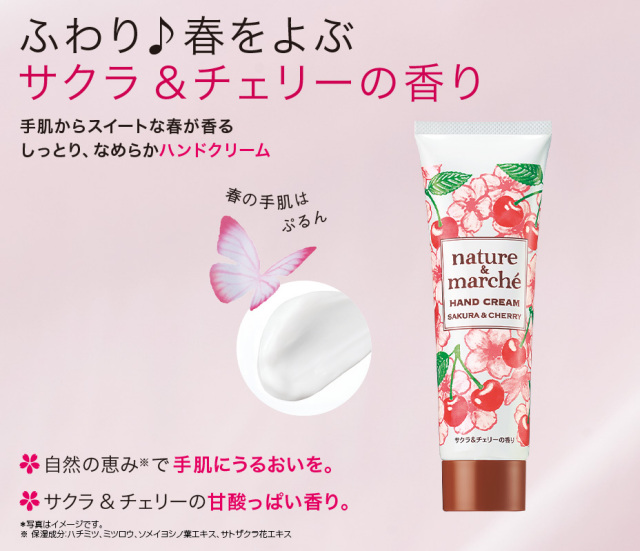 ネイチャー&マルシェハンドクリーム