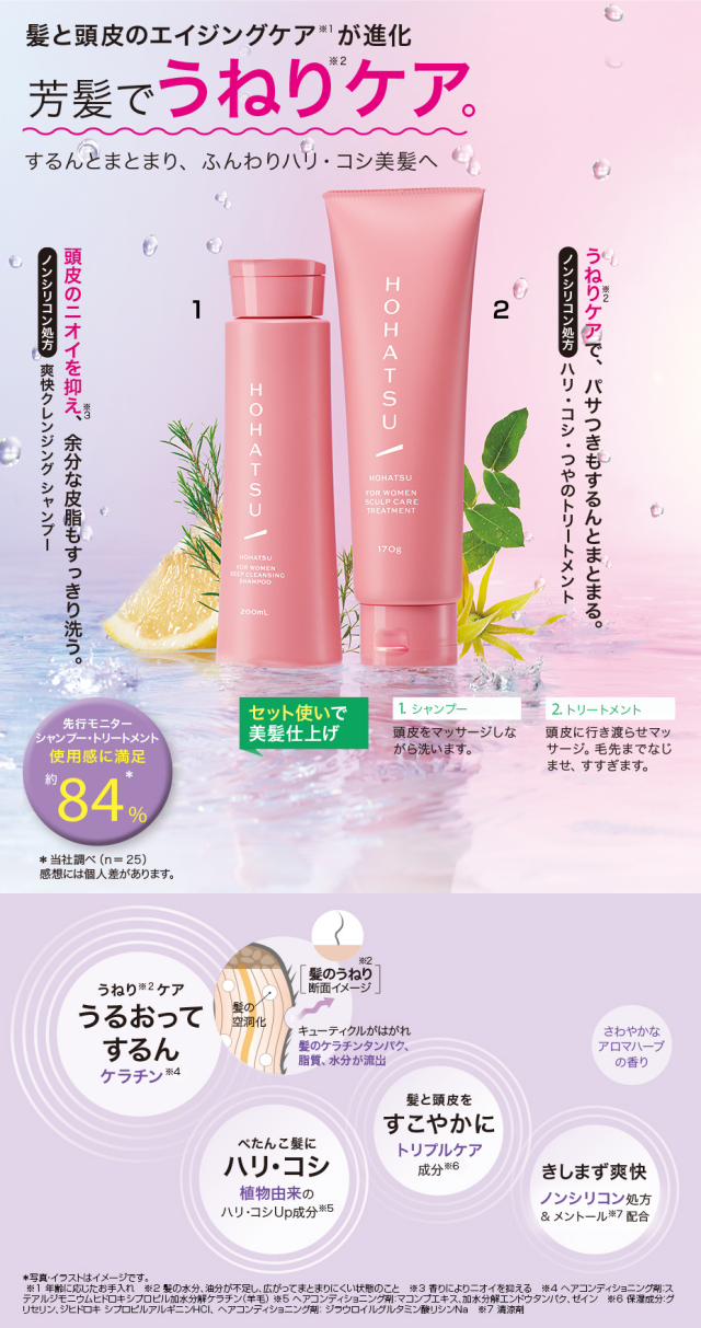 芳髪フォーウィメンディープクレンジングシャンプー