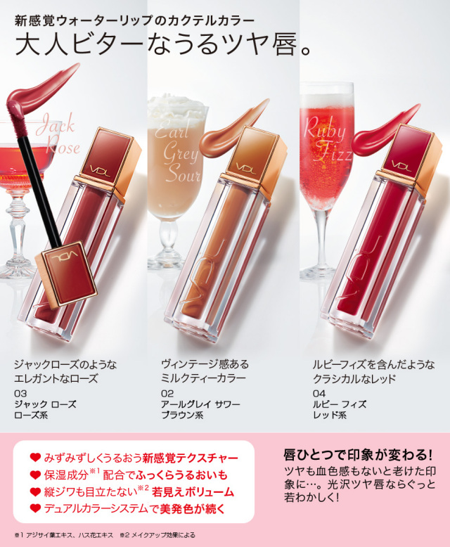 VDLリップステインメルティッドウォーター