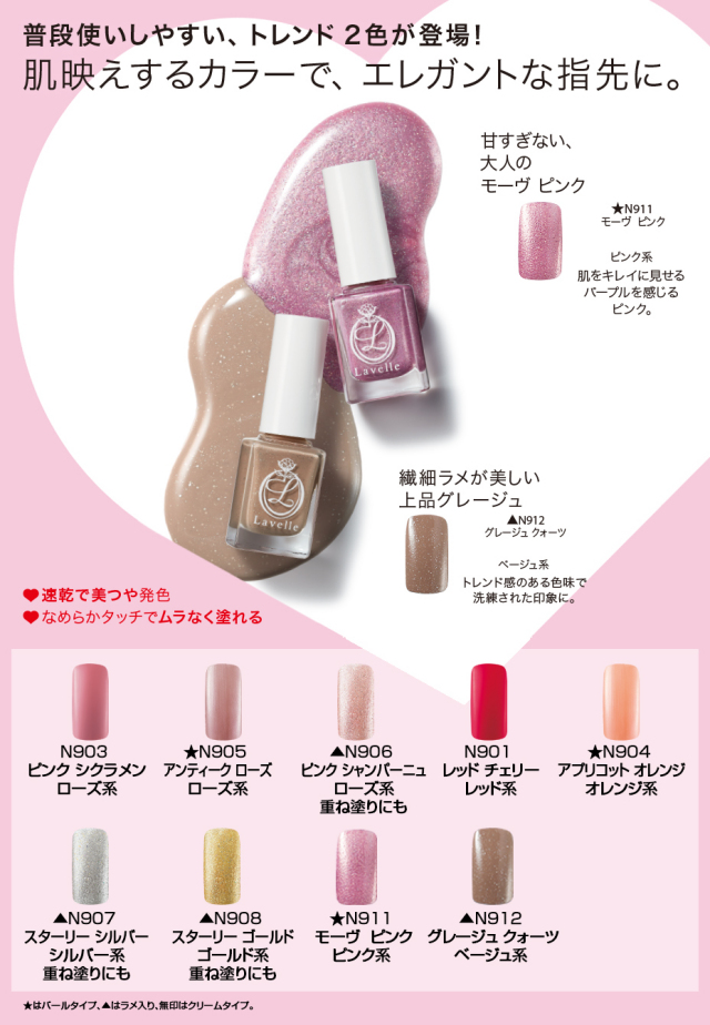 ラヴェルネイルカラー