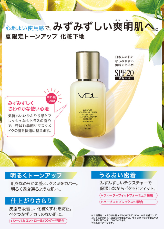 VDLルミレイヤートーンアッププライマー