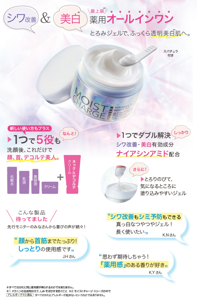 エフエムジー&ミッションモイストチャージリンクル&ホワイトジェル