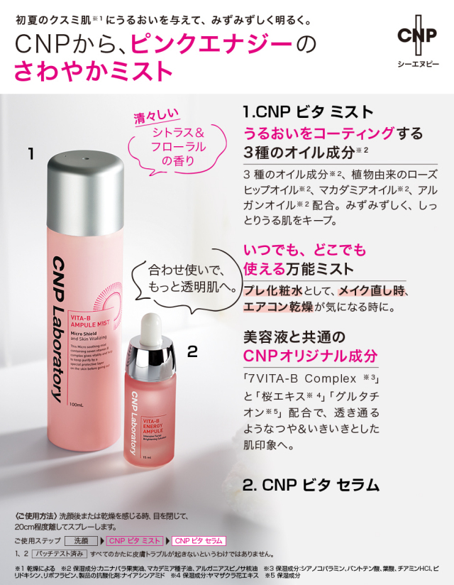 CNPビタミスト