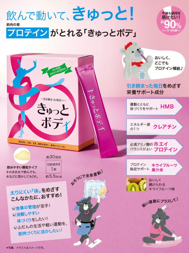 きゅっとボデ