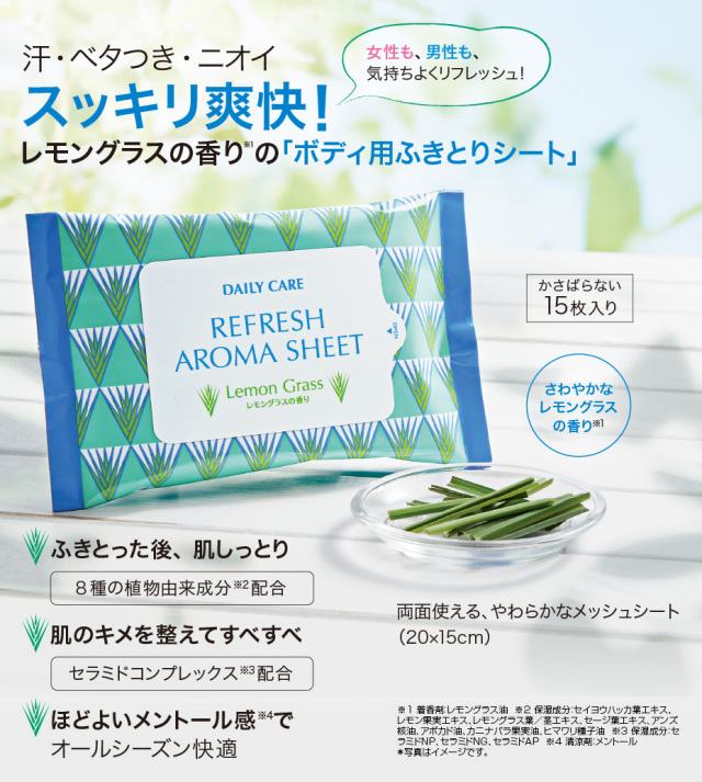 リフレッシュアロマシート