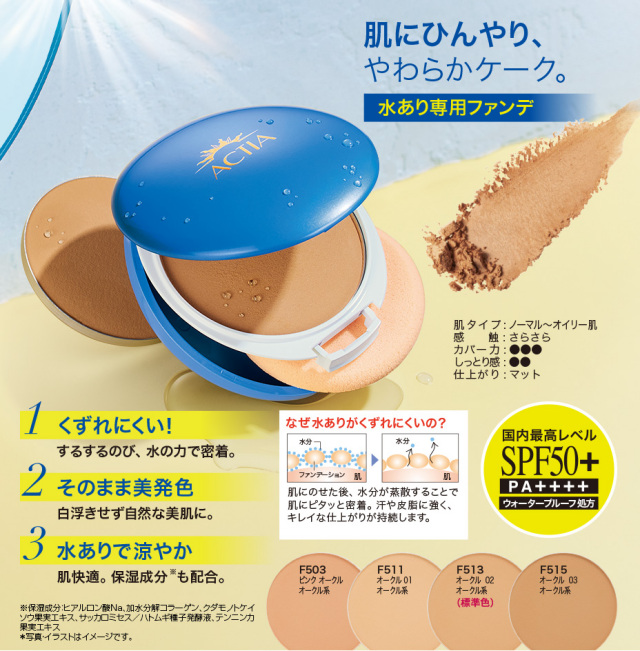 アクティアUVケークファンデーションEX