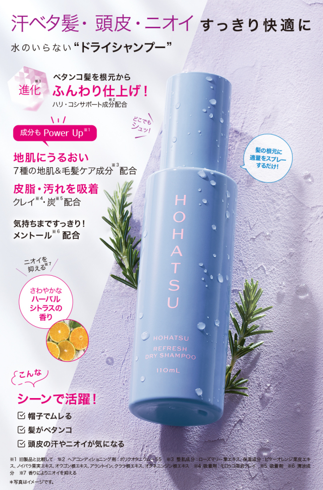芳髪クールアロマドライシャンプー