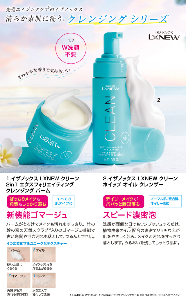 イザノックスLXNEWクリーン2in1エクスフォリエイティングクレンジングバーム