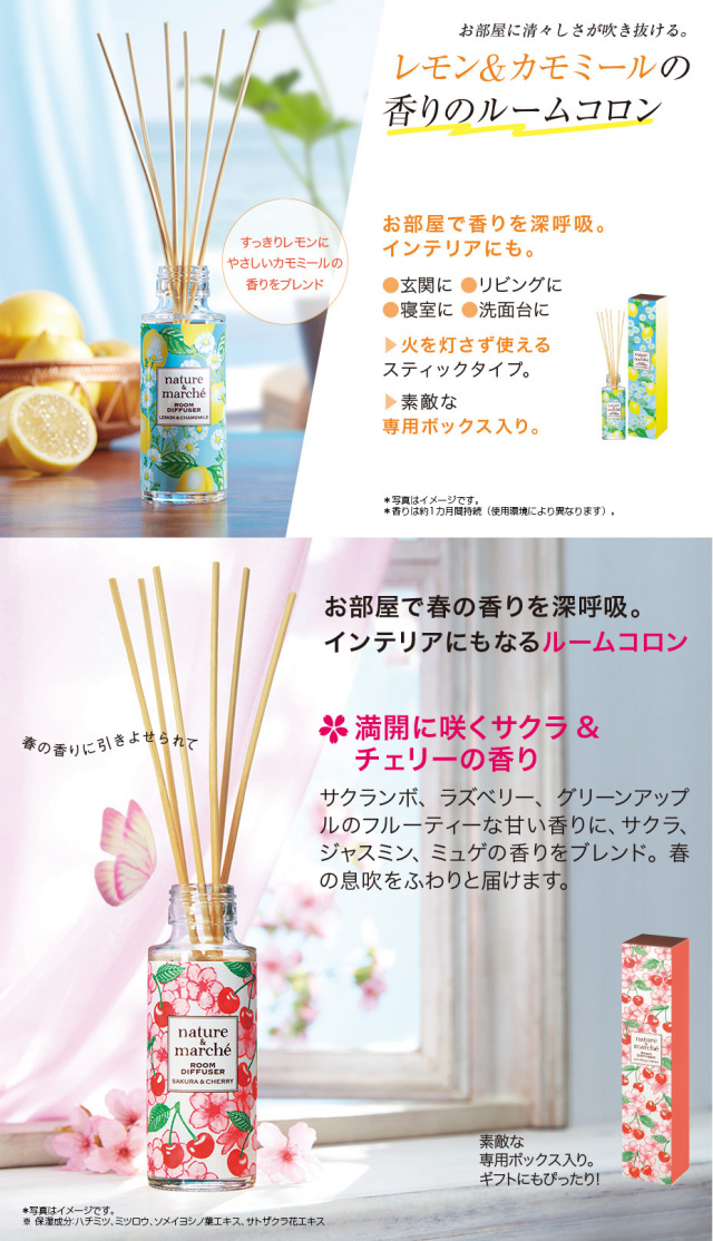 ネイチャー&マルシェルームディフューザー