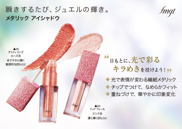 エフエムジーティーメタリックキューブリキッドアイシャドウ