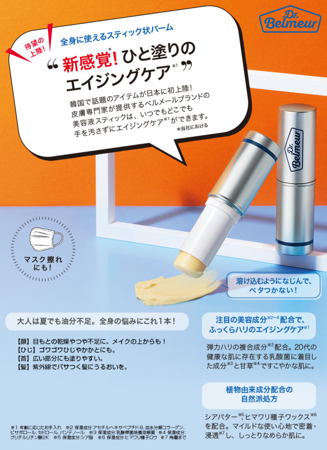 ベルメールTYバイオームマルチバーム