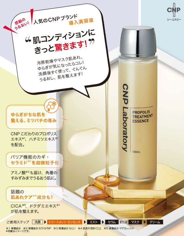 CNPトリートメントエッセンス