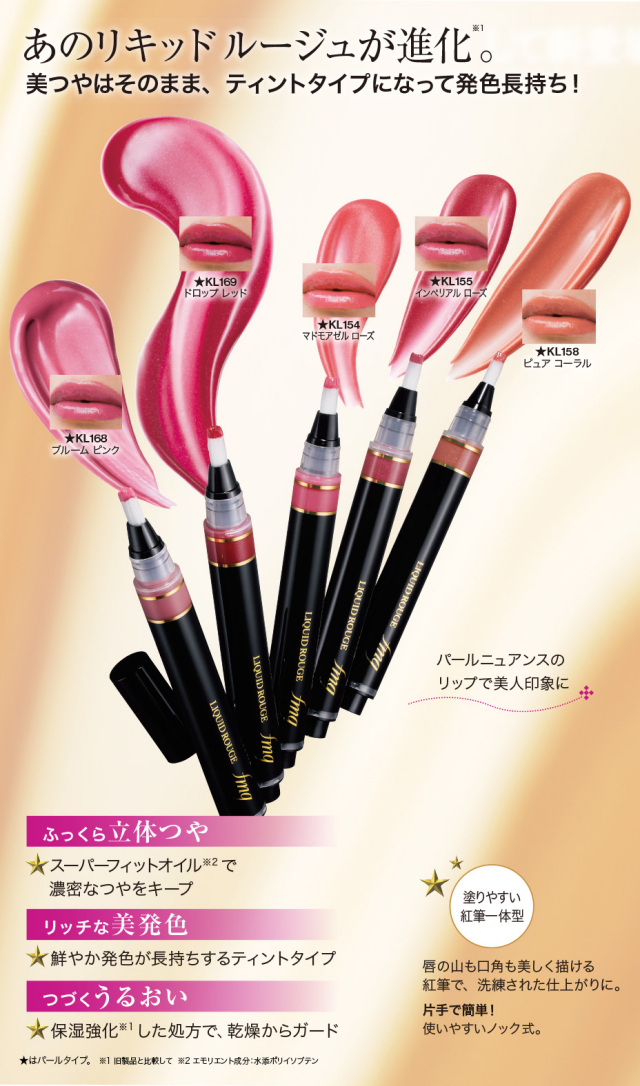 エフエムジー&ミッション エフエムジー リキッド ルージュ DX 【メール