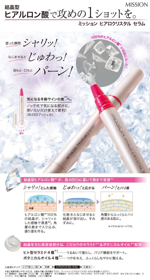 ヒアロクリスタルセラム