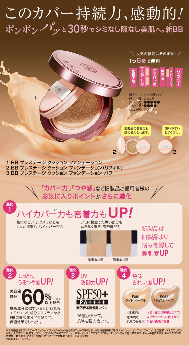 BBプレステージクッションファンデーション