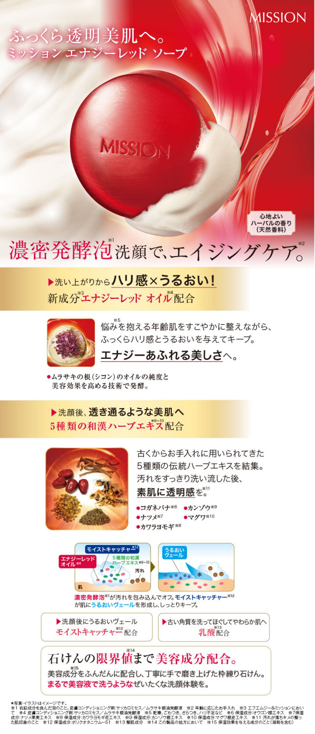 エフエムジー&ミッション ミッション エナジーレッド ソープ 80g