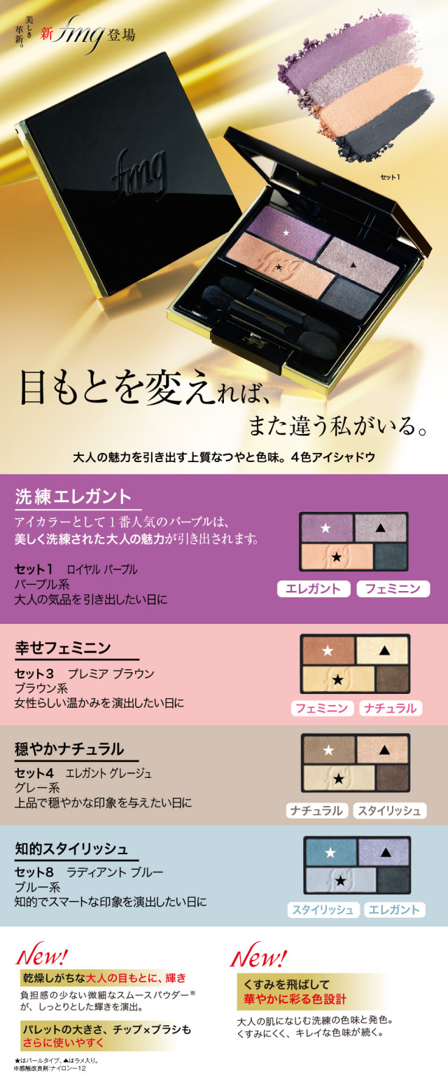 エフエムジービューティフルアイシャドウDX