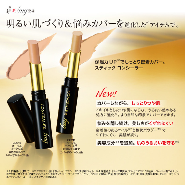 エフエムジースティックコンシーラーDX