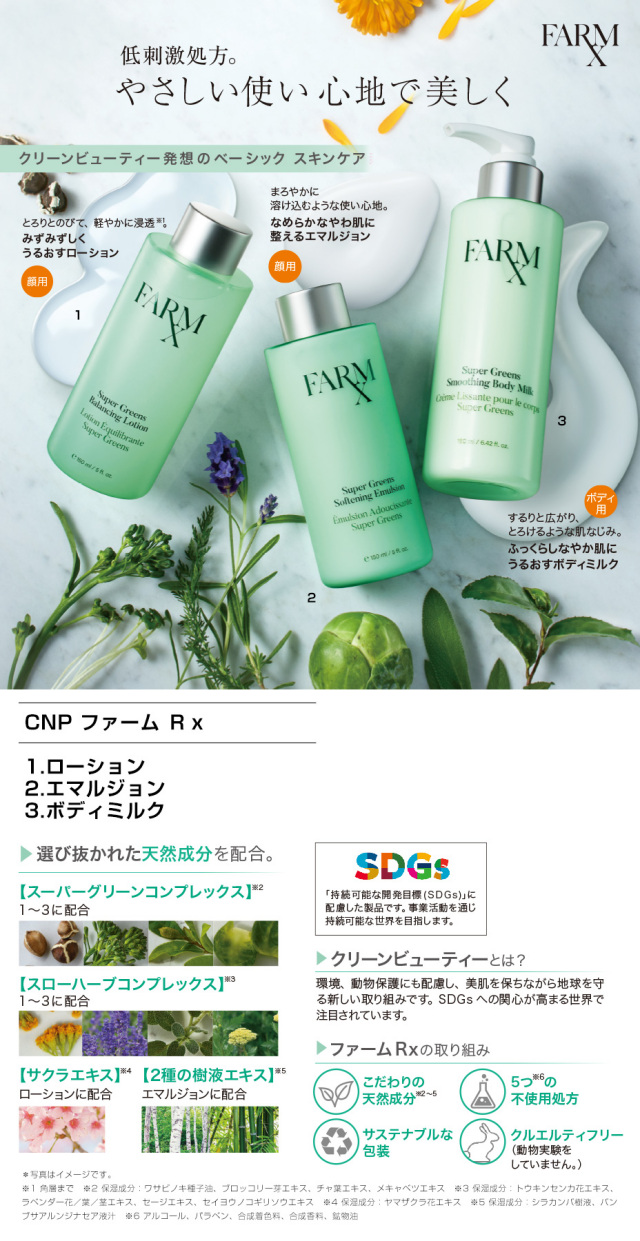 CNPファームRxエマルジョン