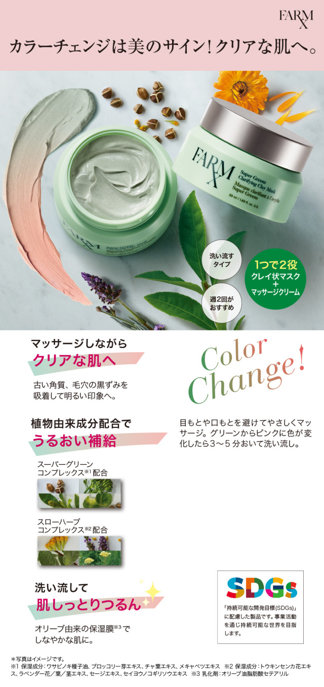 CNP(シーエヌピー)ファームRxクレイマスク