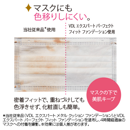 VDLエクスパートパーフェクトフィットファンデーション