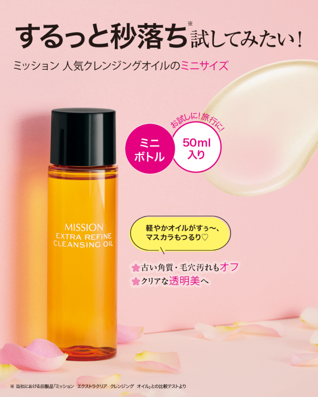 エフエムジー&ミッションミッションエクストラリファインクレンジングオイル