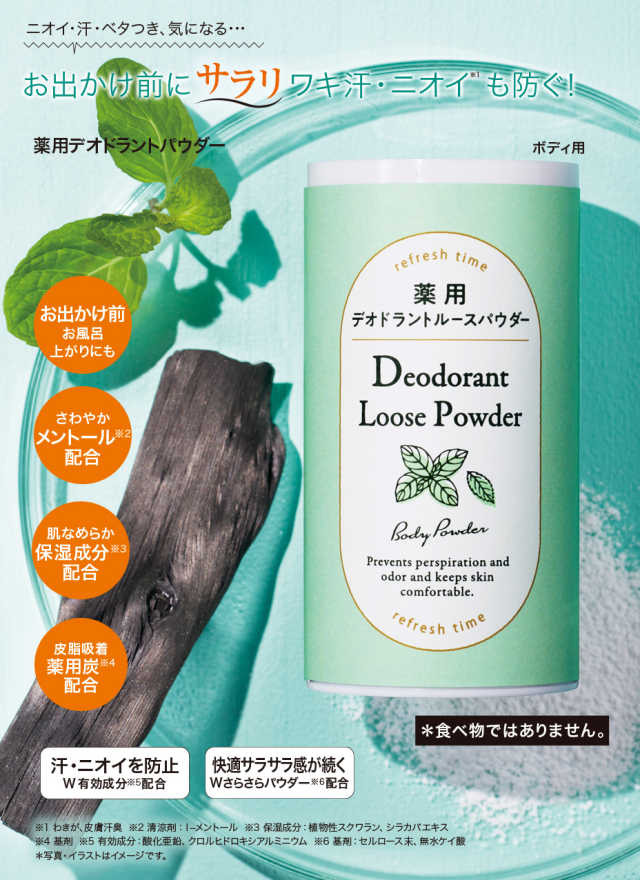 エフエムジー&ミッション薬用デオドラントルースパウダー