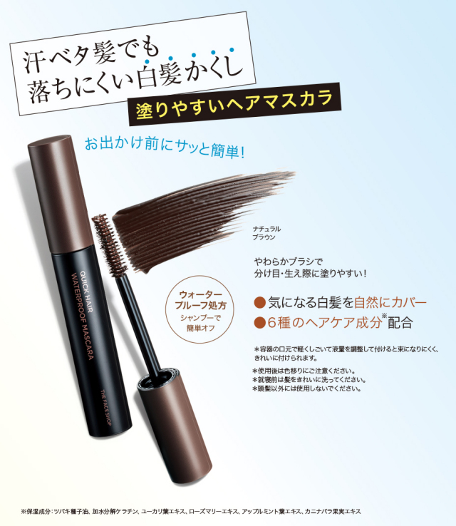 エフエムジー&ミッションクイックヘアマスカラ