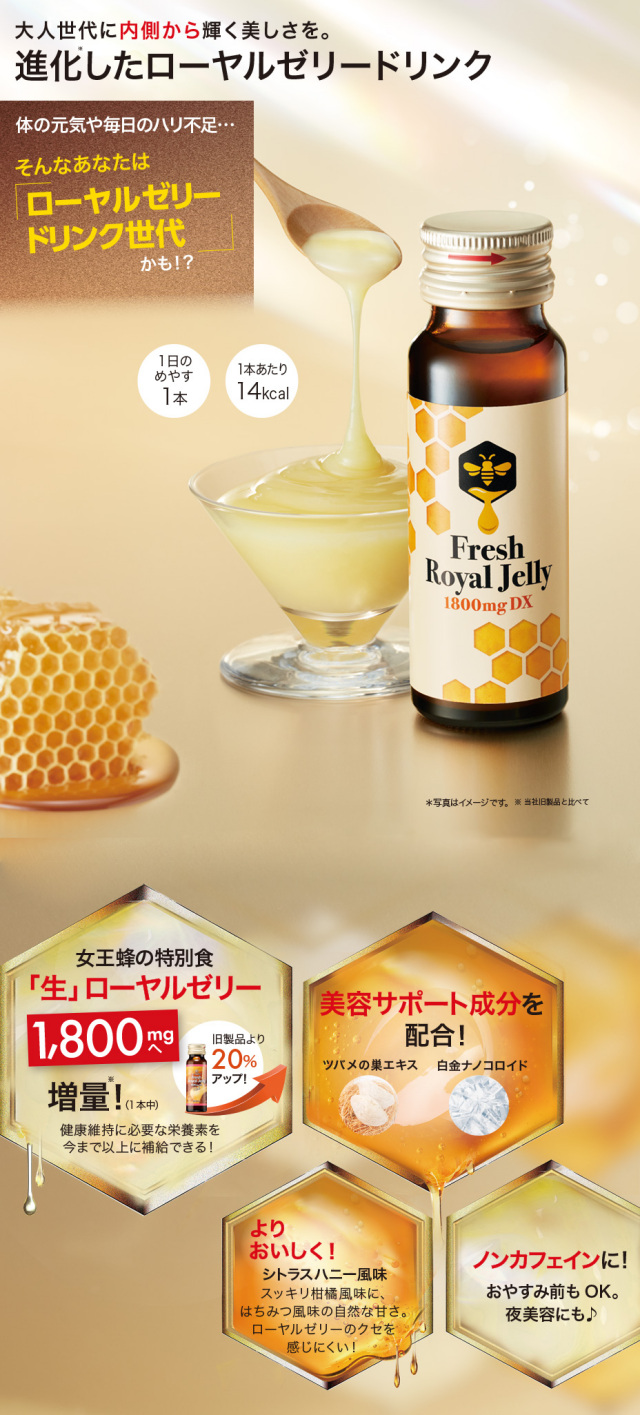 生ローヤルゼリー