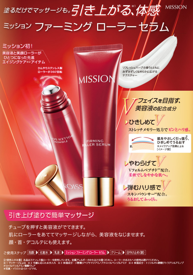 エフエムジー&ミッション ミッション ファーミング ローラー セラム