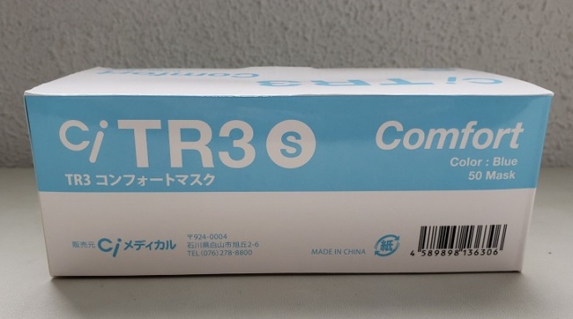Ciメディカル Tr3コンフォートマスク Sサイズ 50枚入 ブルー