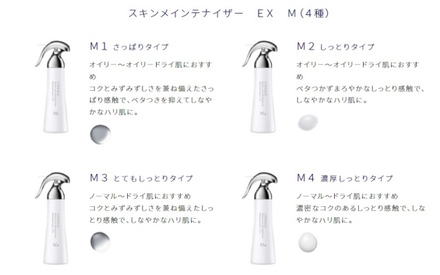 LISSAGE スキンメインテナイザー EX M2しっとり 詰め替え付き リサージ