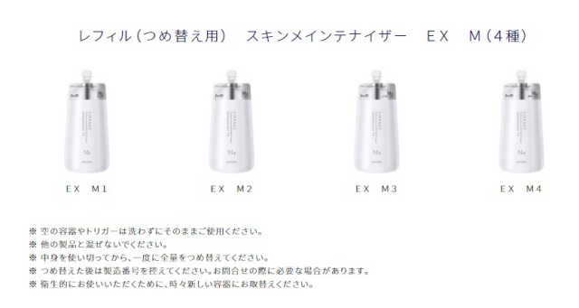 カネボウリサージスキンメインテナイザーEX