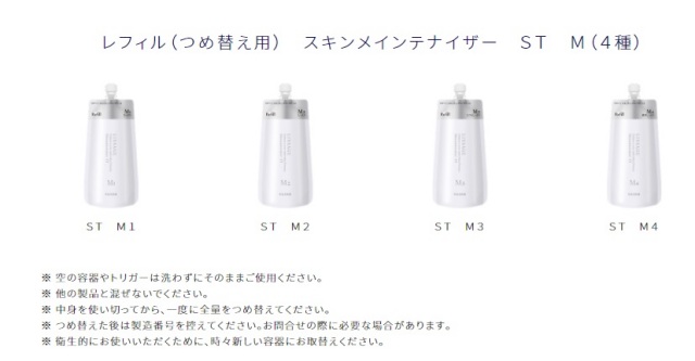 カネボウリサージスキンメインテナイザーST