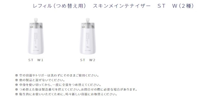 カネボウリサージスキンメインテナイザーST