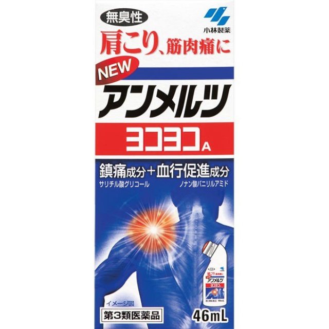 ニューアンメルツヨコヨコ