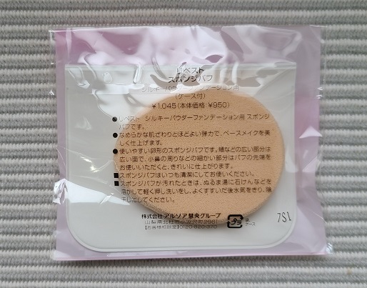 アルソアリベストスポンジパフ